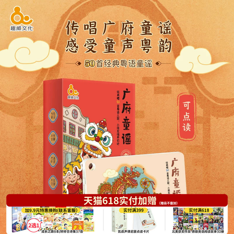 趣威文化点读卡片广府童谣粤语童谣有声早教点读认知卡宝宝儿歌