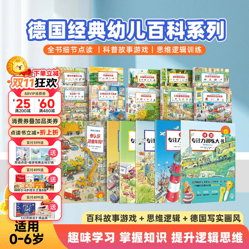 趣威点读绘本趣威点读笔3代德国幼儿认知启蒙大百科情境绘本6册2-6岁儿童图书幼儿早教学习机儿童读物游戏绘本点读书发声书