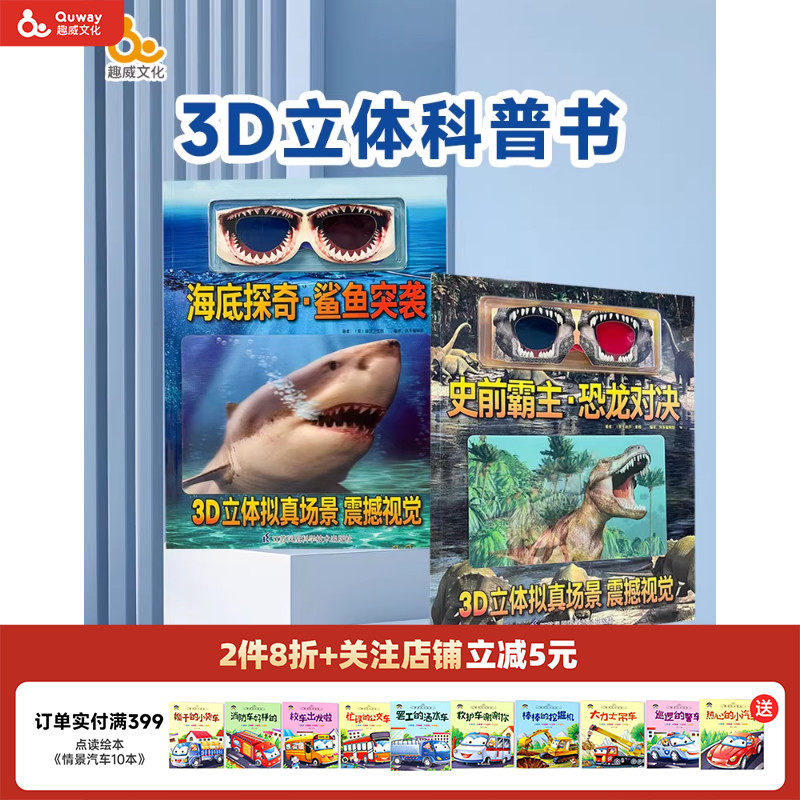 【非点读版】3D系列书史前霸主恐龙对决海底探奇鲨鱼突袭本书附赠一副3D眼镜立体场景瞬间呈现一起进入奇幻世界揭开神秘面纱,书籍/杂志/报纸,绘本/图画书/少儿动漫书,淘宝优惠券,粉丝福利购,淘宝优惠卷