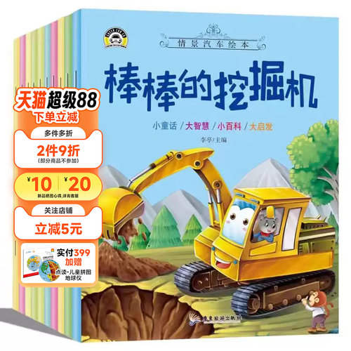 趣威文化点读情景汽车绘本全10册