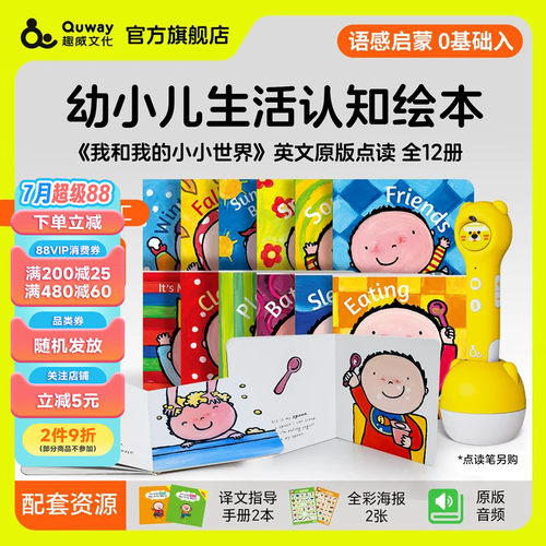 趣威文化点读书我和我的小小世界