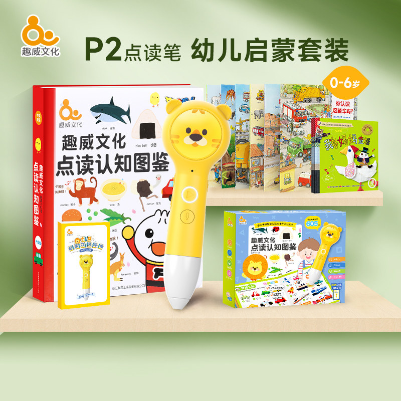 趣威文化点读笔万能通用幼儿早教学习机英语磨耳朵神器早教机玩具