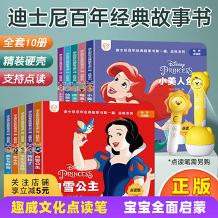 魔法奇缘 故事书第一辑品格系列10册白雪公主 迪士尼百年经典 6岁中文绘本 阿拉丁 睡美人合适0 小美人鱼 趣威文化点读版