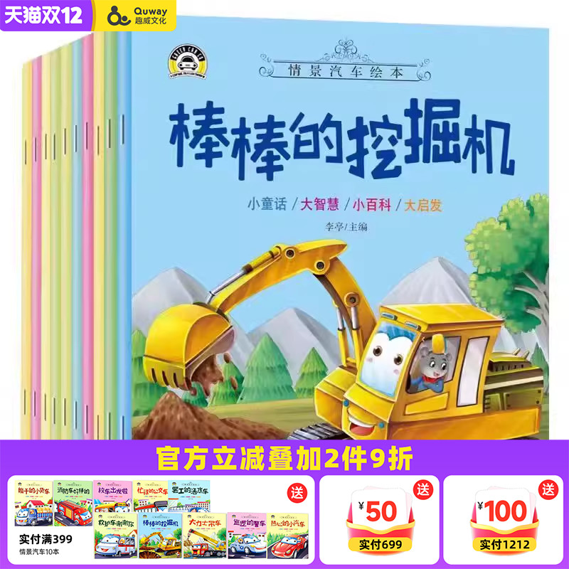 趣威文化点读情景汽车绘本全10册