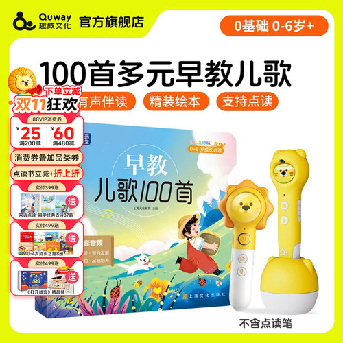 早教儿歌100首