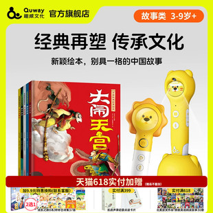 趣威点读绘本中国经典故事绘本 哪吒闹海 大闹天宫 猴子捞月 司马光砸缸 八仙过海0-6岁儿童早教启蒙睡前故事支持小蝌蚪点读