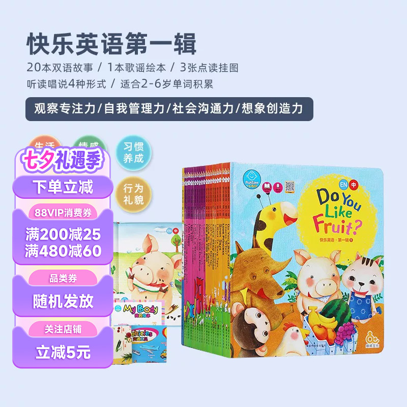 趣威点读笔通用幼儿早教英语启蒙英语分级阅读儿童阅读故事绘本图画书点读绘本快乐英语第一辑21本2-6岁 （不含笔）