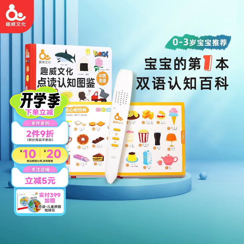 趣威点读笔0基础英语磨耳朵神器