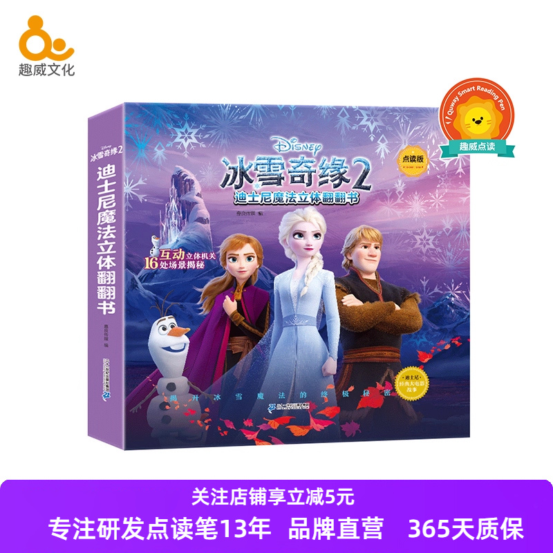 趣威文化点读版迪士尼冰雪奇缘