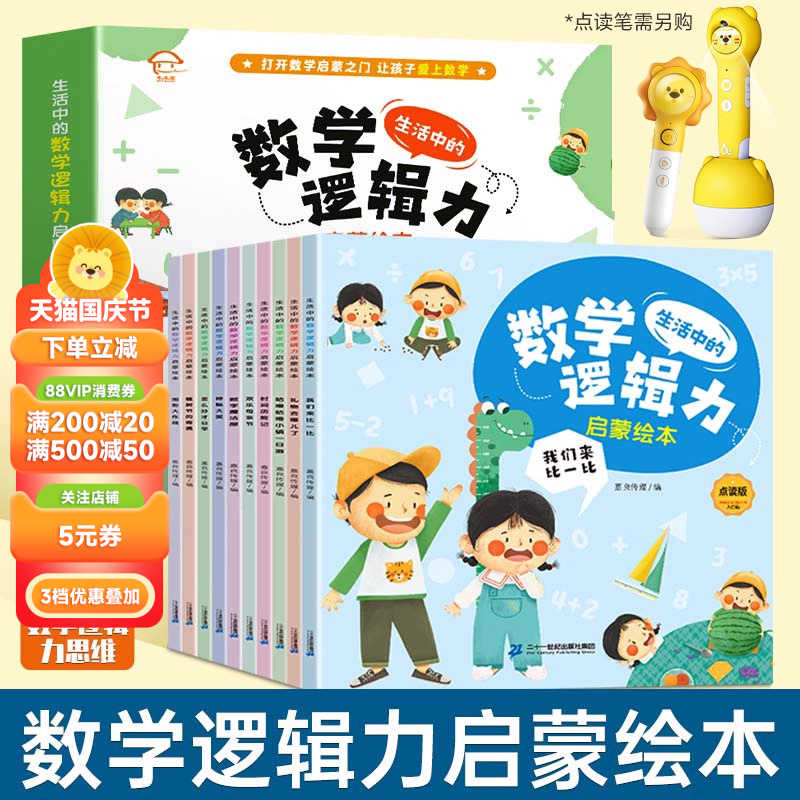 点读版数学逻辑力启蒙绘本10册