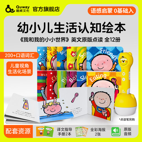 趣威文化点读书我和我的小小世界