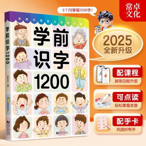趣威点读书识字1200早教启蒙