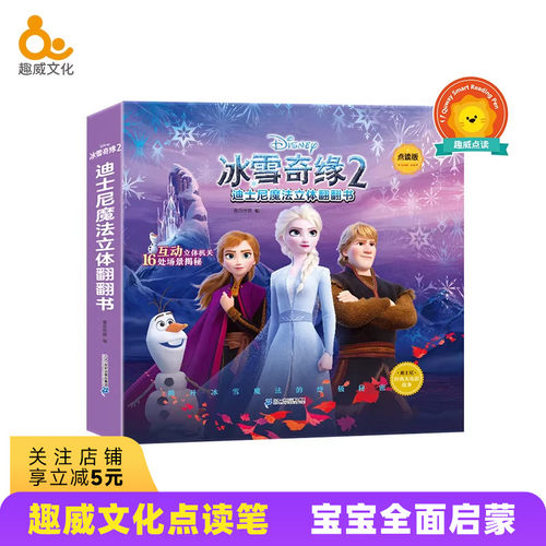 迪士尼故事绘本趣威点读笔通用