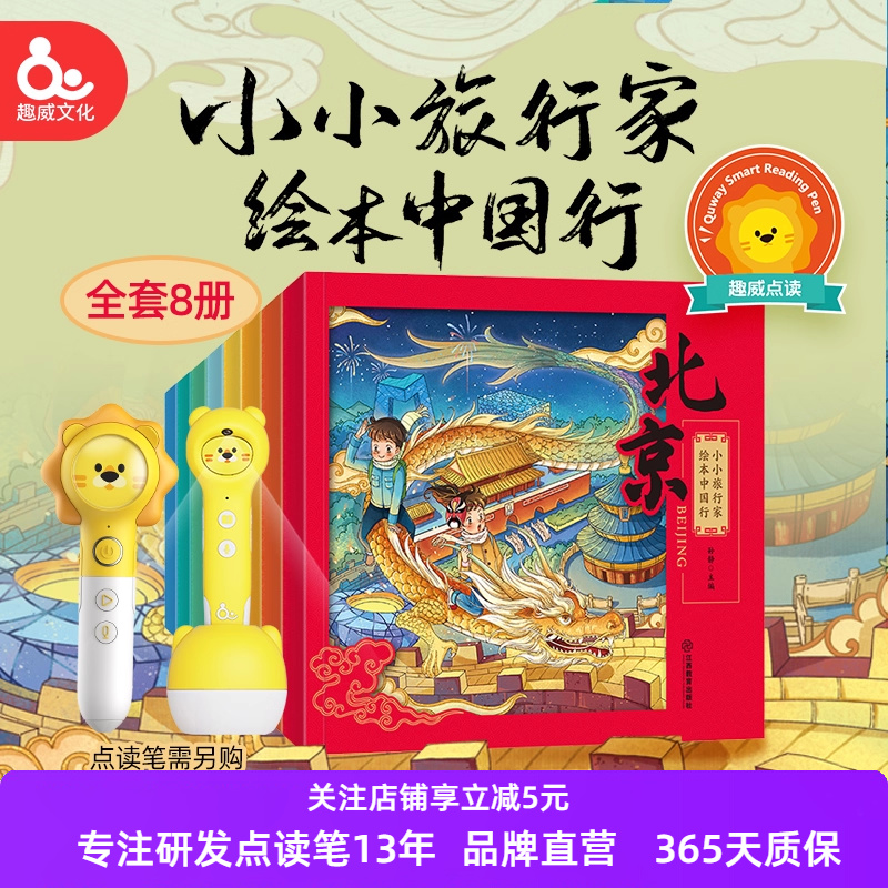 趣威文化中国行畅游世界地理百科