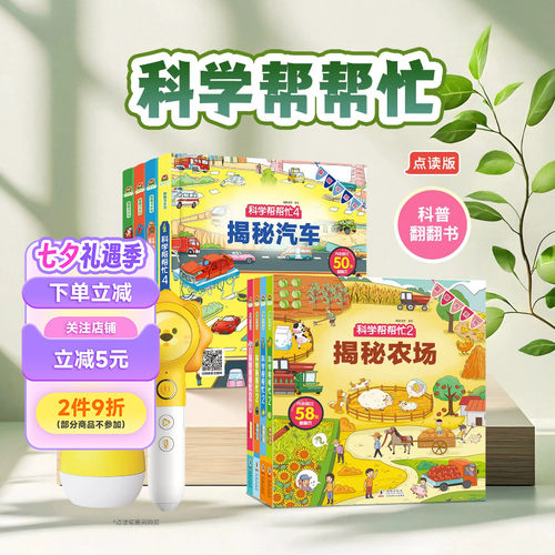 趣威文化点读3-8岁科普绘本