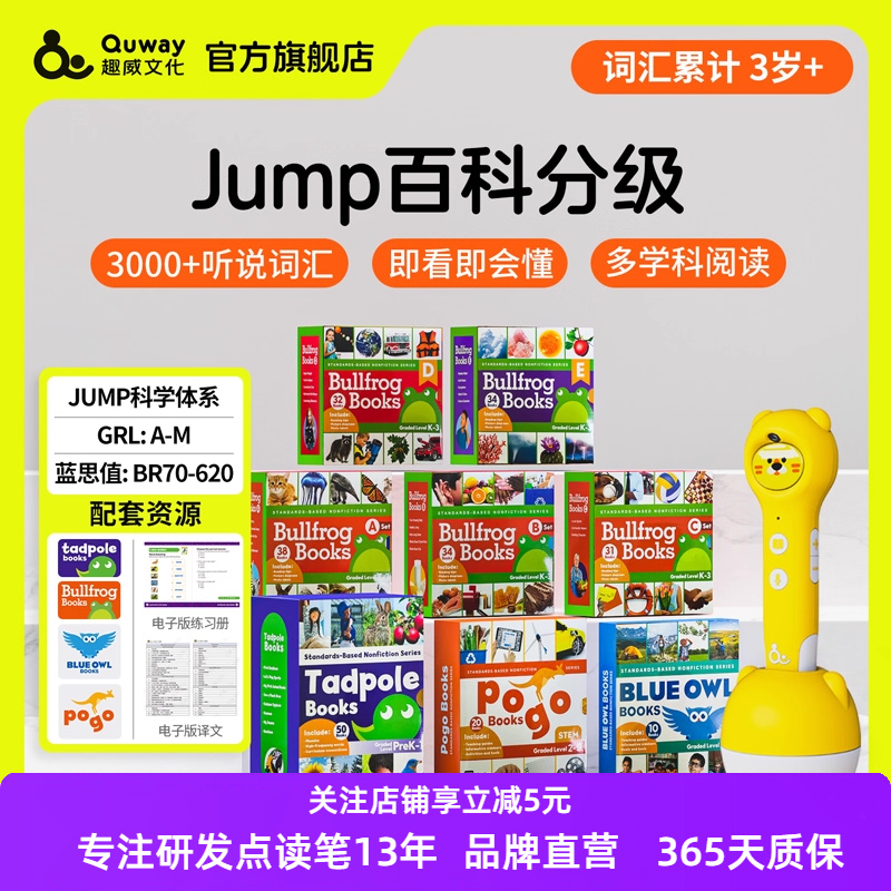 原版绘本Jump百科分级读物