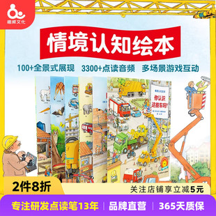 趣威点读绘本德国经典 6岁儿童图书启蒙读物游戏绘本点读书发声书交通疯狂动物城 幼儿认知百科情境绘本全6册2