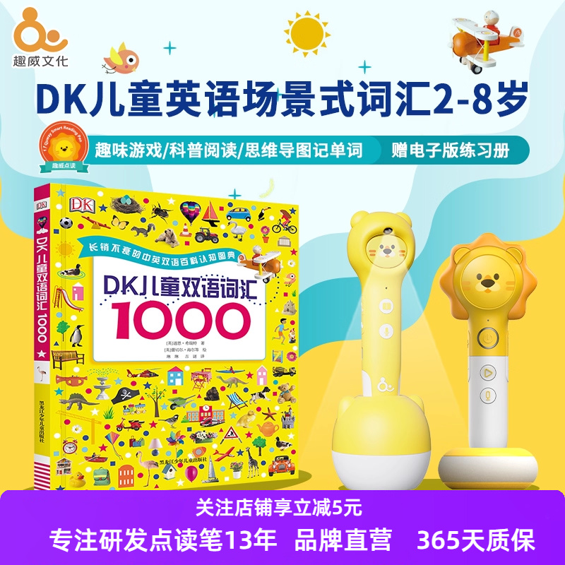 趣威DK儿童双语词汇10002-8岁