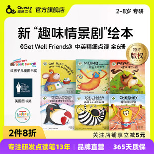 8岁6册 Friends中英双语趣味情景剧点读英语绘本故事2 趣威文化点读绘本动物患者系列Get Well