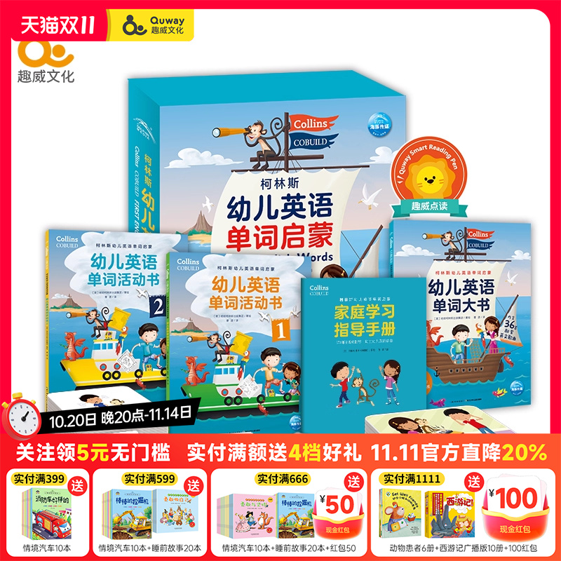趣威文化柯林斯幼儿英语单词启蒙