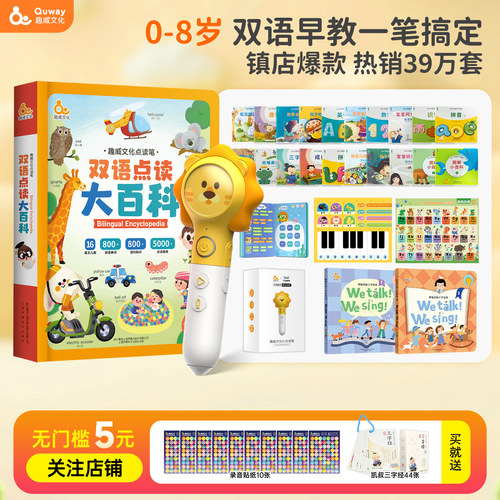 趣威点读笔独家资源全网兼容
