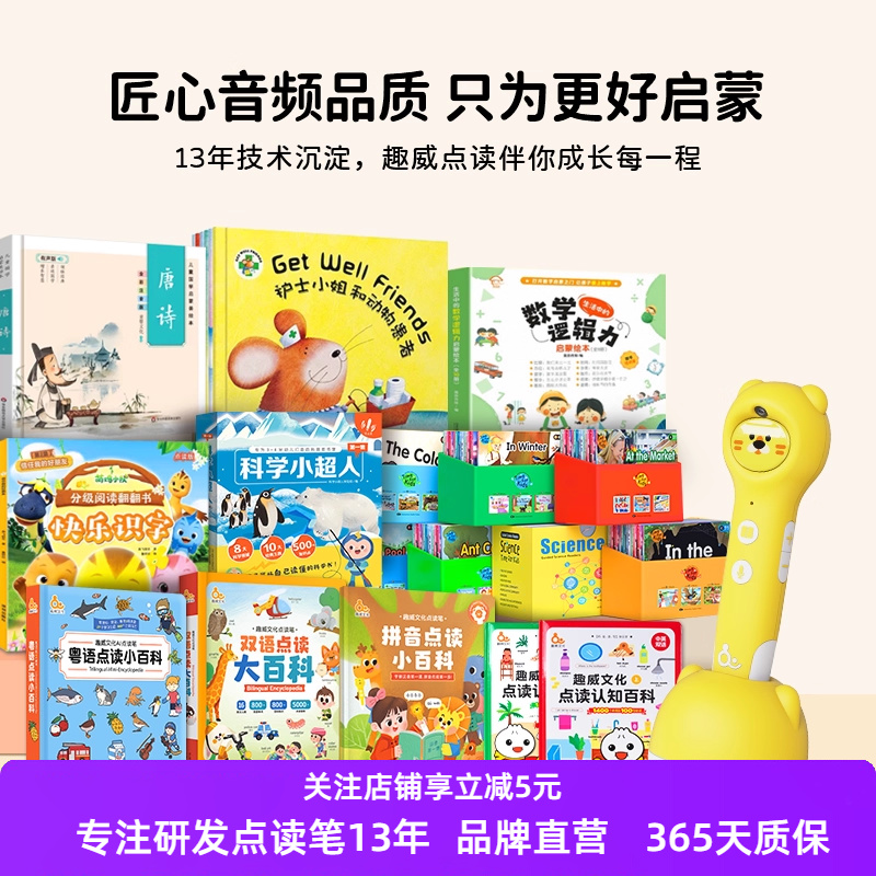 趣威文化点读笔点读书