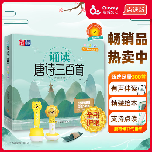 趣威文化诵读唐诗三百首真300首