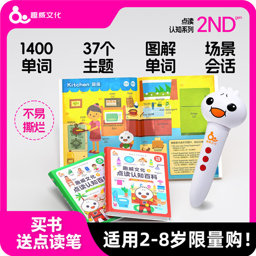 趣威点读笔2-8岁买点读书送单笔