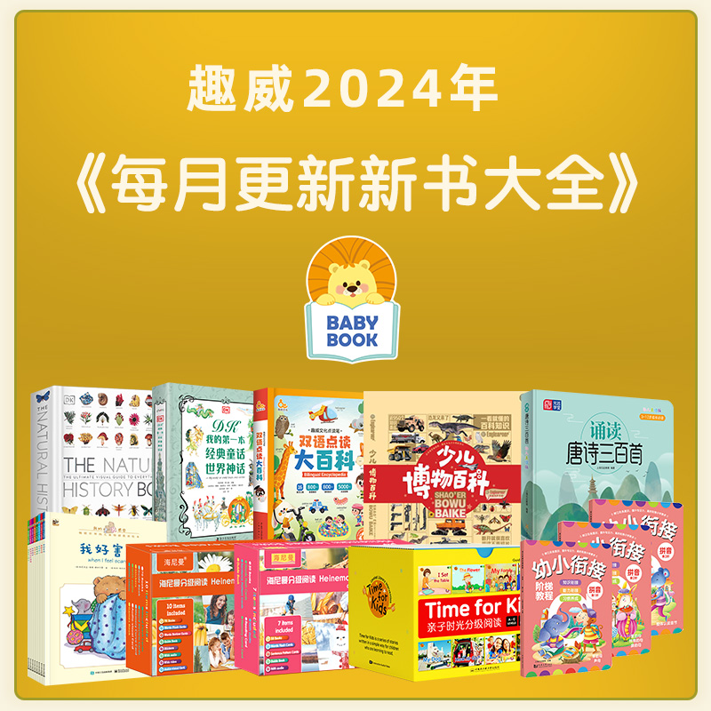 趣威文化点读笔点读书