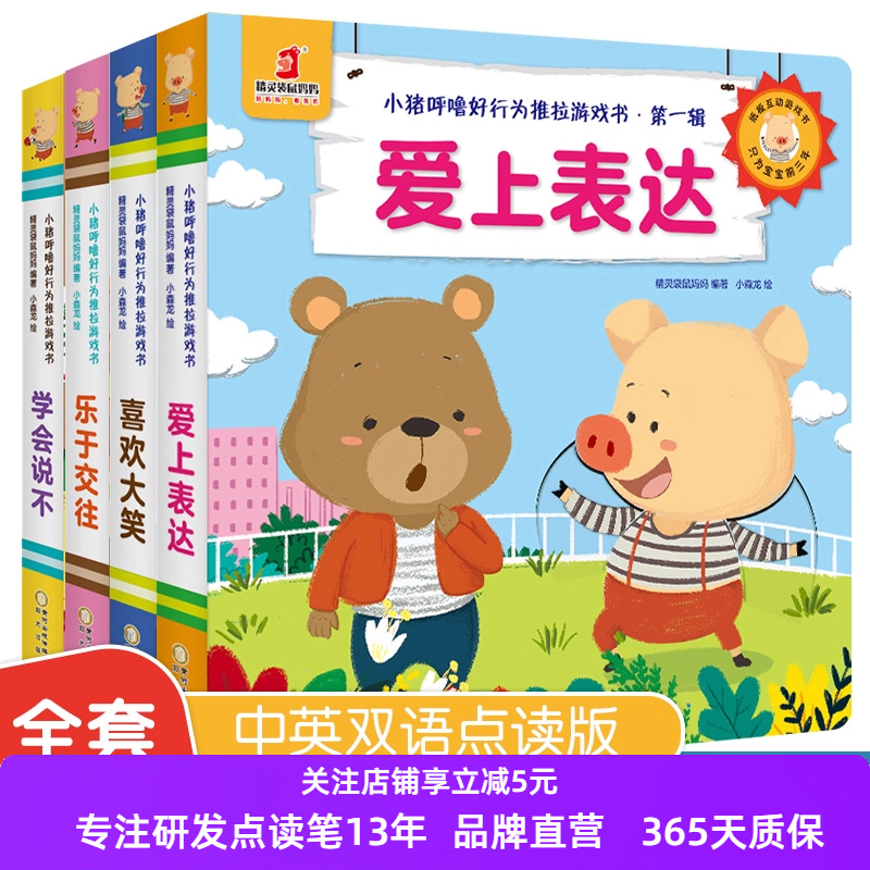 趣威文化点读版小猪呼噜好行为为