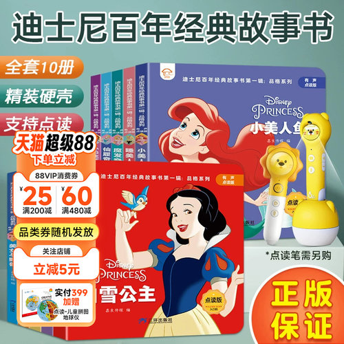 趣威文化点读版迪士尼中文故事书
