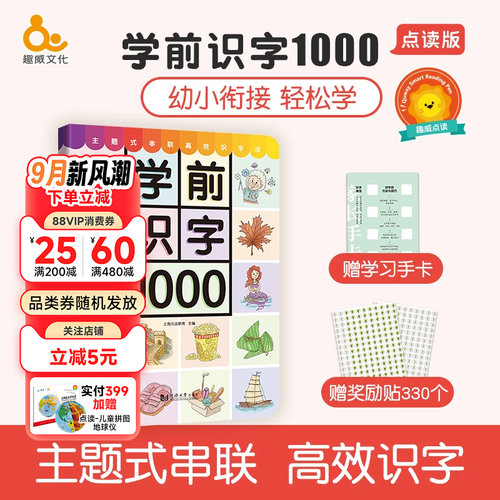 趣威文化学前识字1000
