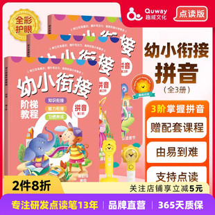特殊韵母 整体认读音节家庭辅导用书 拼音 单韵母 声母 3阶 幼小衔接阶梯教程 第1 鼻韵母 复韵母 趣威文化点读版