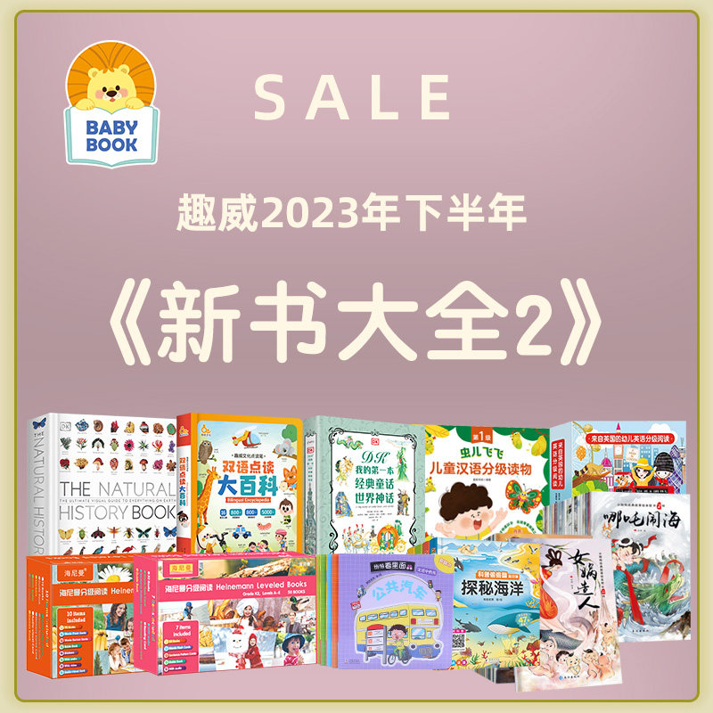 【直播专享新书合集2】趣威点读笔3代幼儿早教启蒙幼小衔接点读书