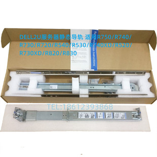R720XD 戴尔R750 R730 R740XD R520服务器导轨静态机柜支架 R740