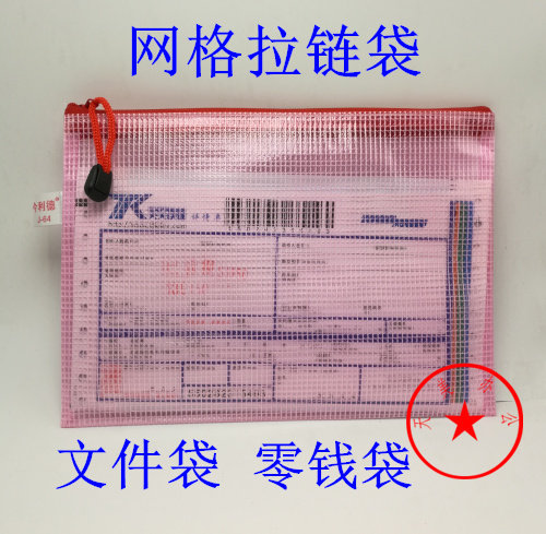 彩色网格拉链袋 拉边袋 文件袋资料袋 笔袋 零钱袋 票据袋,文具电教/文化用品/商务用品,文件袋/资料袋/试卷收纳袋,淘宝优惠券,粉丝福利购,淘宝优惠卷