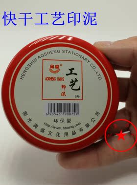奥盛红色印台 印泥 印章用铁盒 工艺快干印泥 大中小财务办公用品