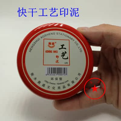 红色印台印泥印章快干财务