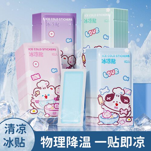 卡通冰凉贴学生便携清凉贴退热贴