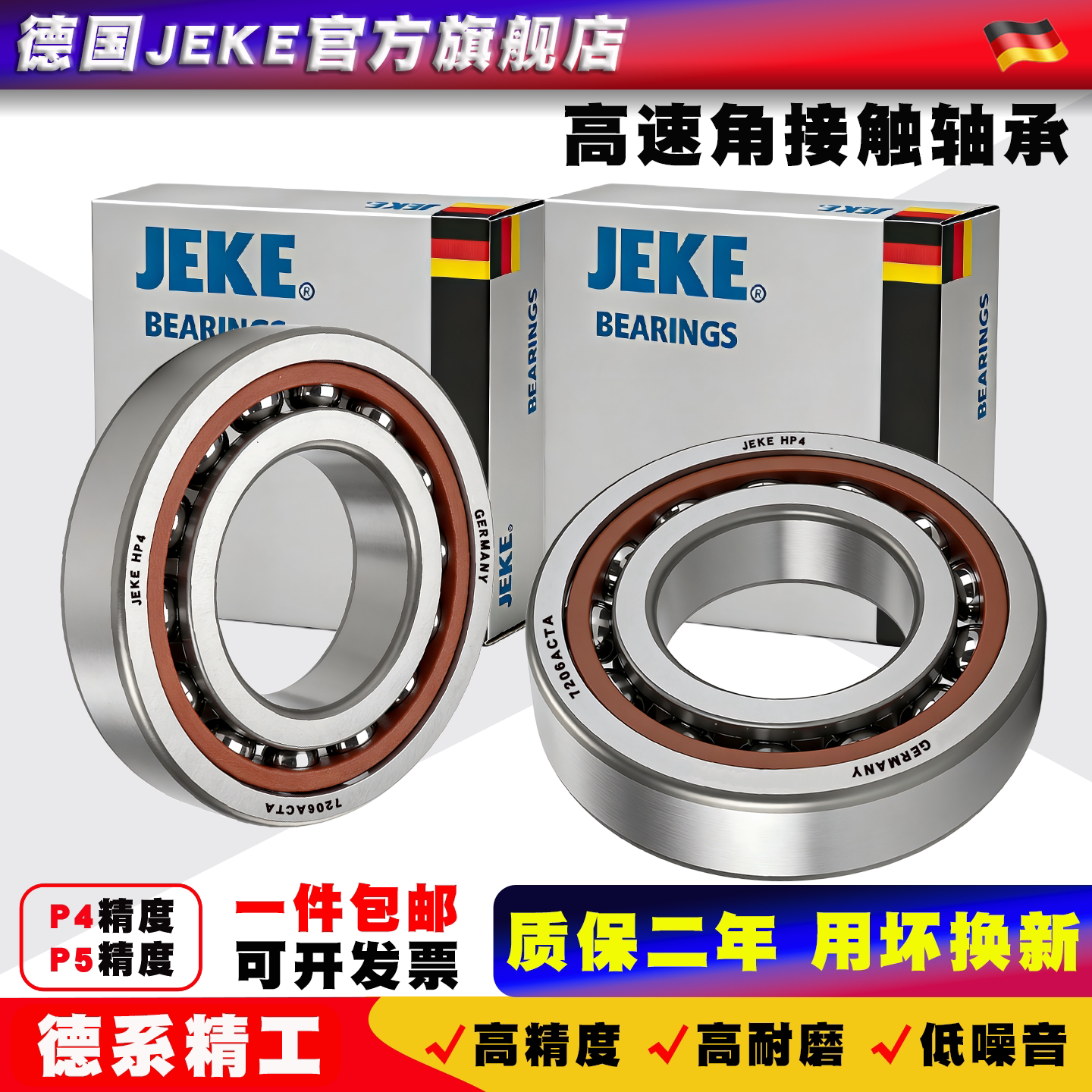德国JEKE角接触轴承7305AC进口P4主轴7306A 高速7307B 7308 7309C