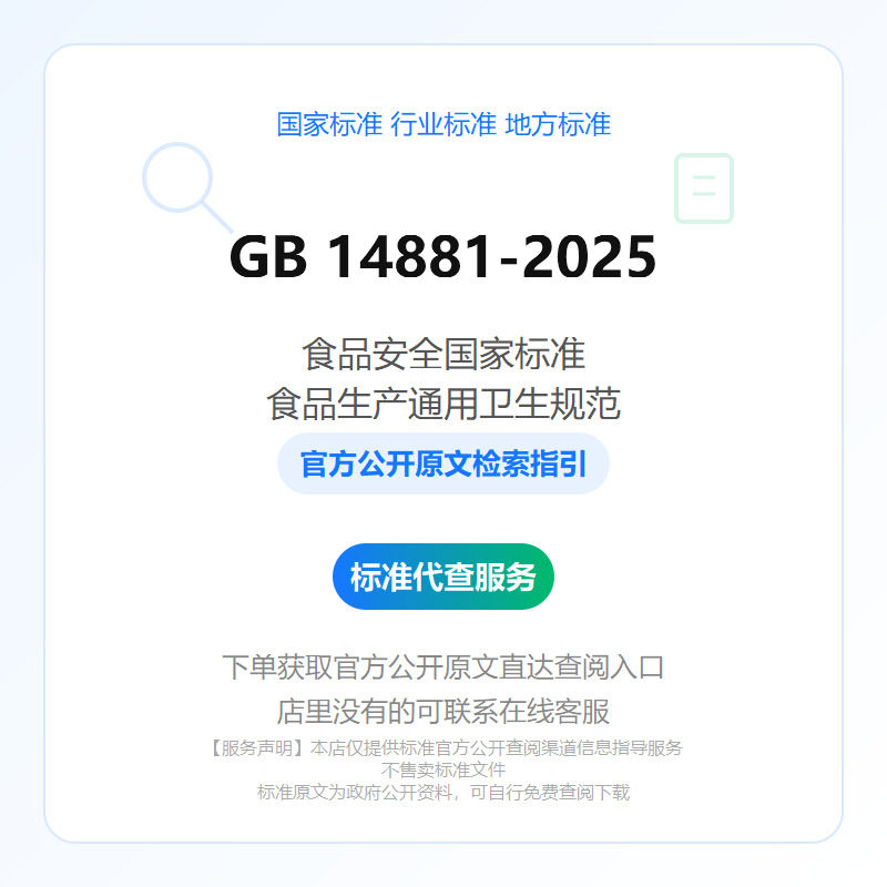 GB 14881-2025 食品安全国家标准 食品生产通用卫生规范