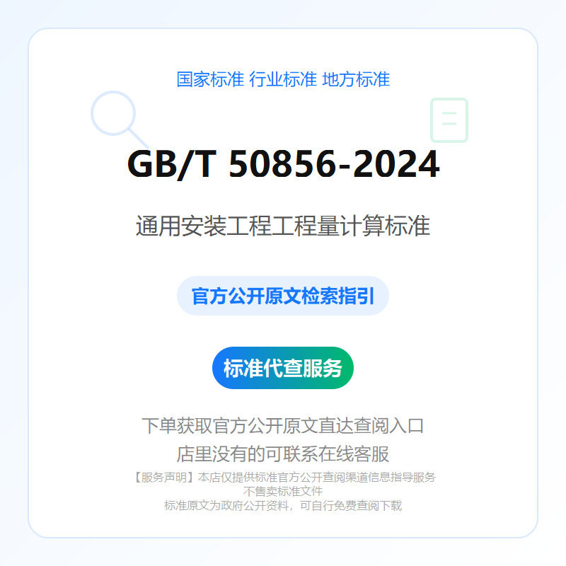 GB/T 50856-2024 通用安装工程工程量计算标准