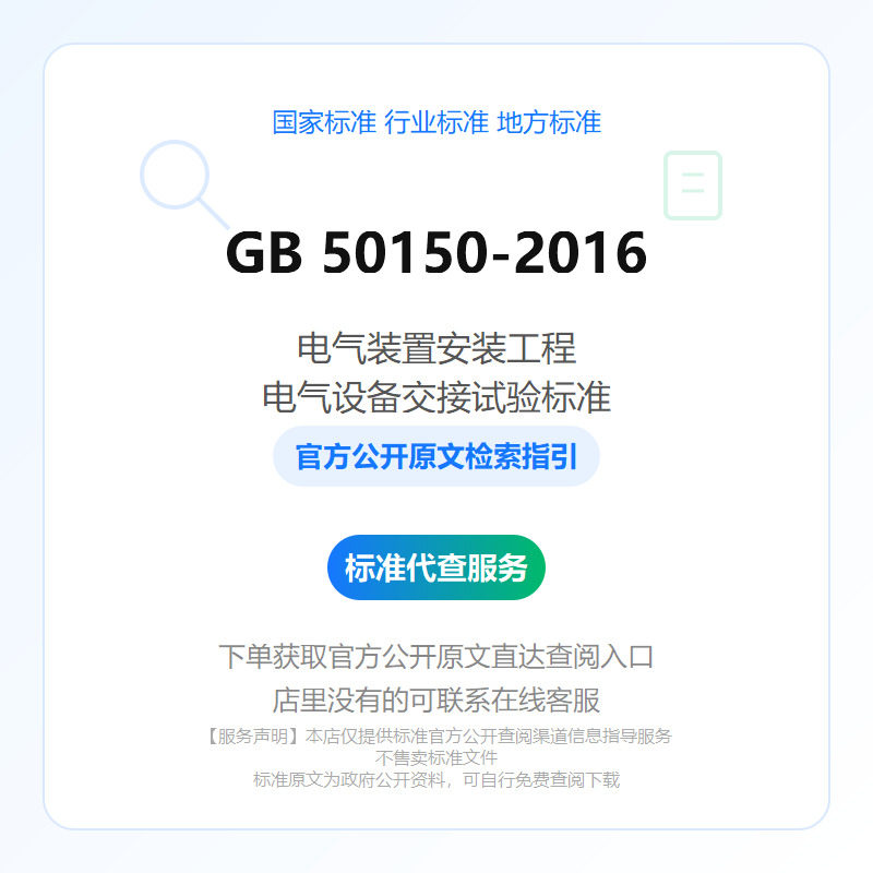 GB 50150-2016 电气装置安装工程 电气设备交接试验标准