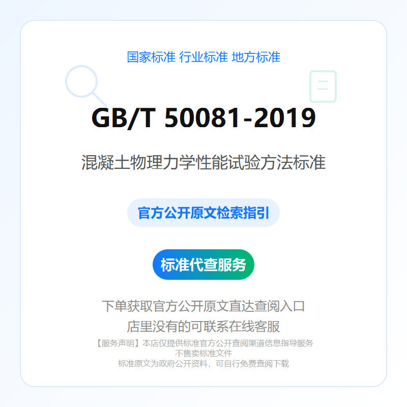 GB/T 50081-2019 混凝土物理力学性能试验方法标准