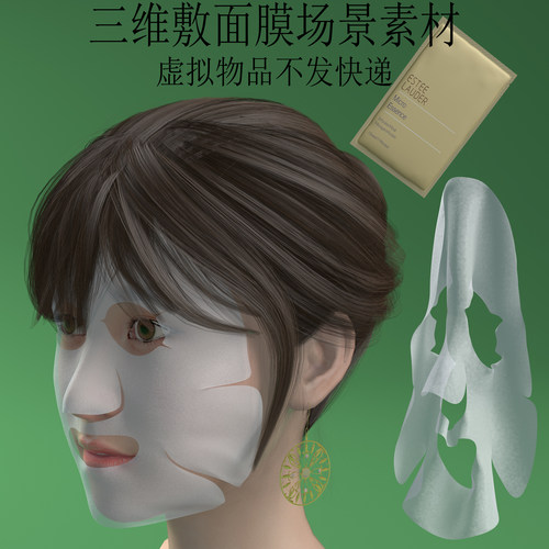 三维C4D人物敷面膜场景素材3ds美容产品fbx广告obj