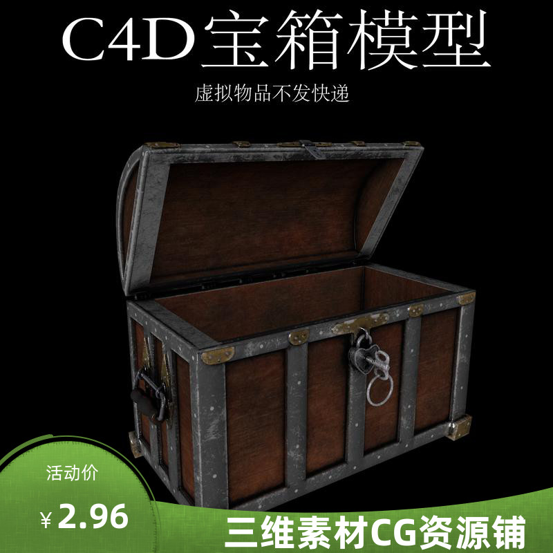 C4D百宝箱模型C4D宝箱游戏场景素材