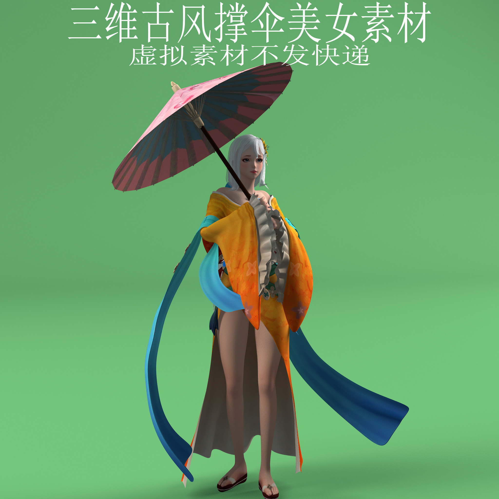 三维c4d古风撑伞美女素材3ds骨骼绑定fbx动画人物obj