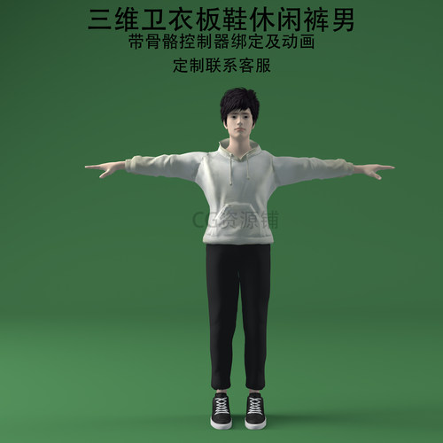 三维C4D卫衣板鞋休闲裤男3ds人物fbx骨骼控制器绑定动画obj