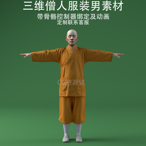 C4D僧人服装男3ds人物fbx骨骼控制器绑定动画fbx和尚obj