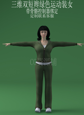 三维C4D双短辫子绿色运动装女3ds人物fbx骨骼控制器绑定美女obj